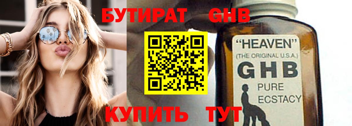 Бутурлиновка  Бутират  Вход с VPN  БУТИРАТ бутандиол 