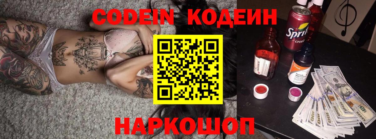 Бутурлиновка  Кодеин Purple Drank  Вход с VPN 