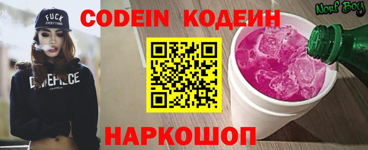 Кодеин Purple Drank Бутурлиновка