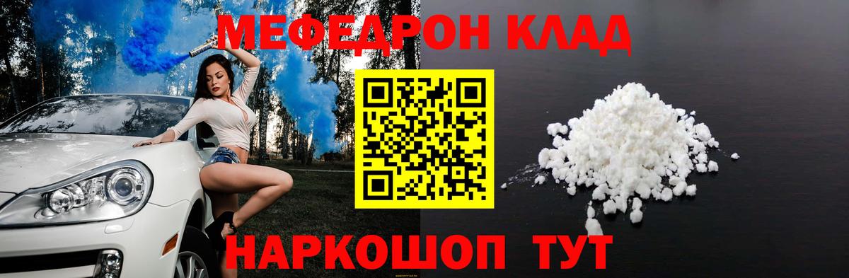 Мефедрон кристаллы Бутурлиновка